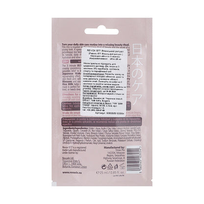 3x Revox B77 Japanese Ritual 3 Minute Ultra Moisturizing Face Mask 25ml